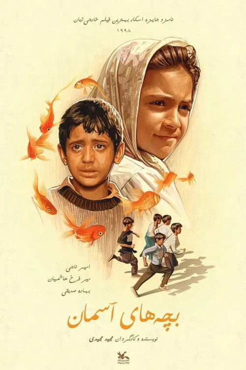 Les Enfants du ciel