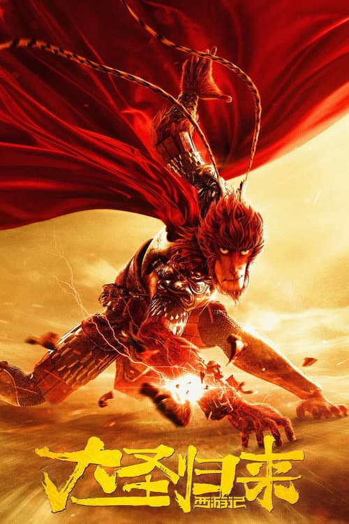 Monkey King : Hero is back