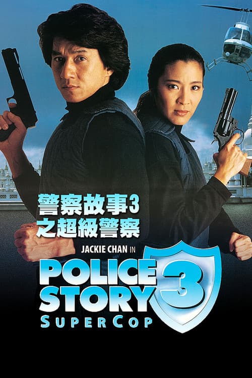 Police Story 3 : Supercop